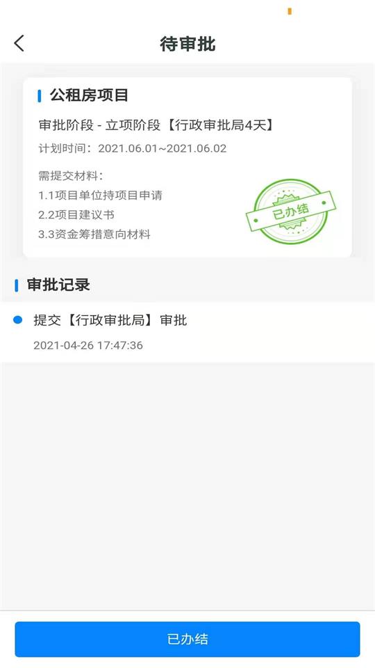 赤城建设app v1.0.0