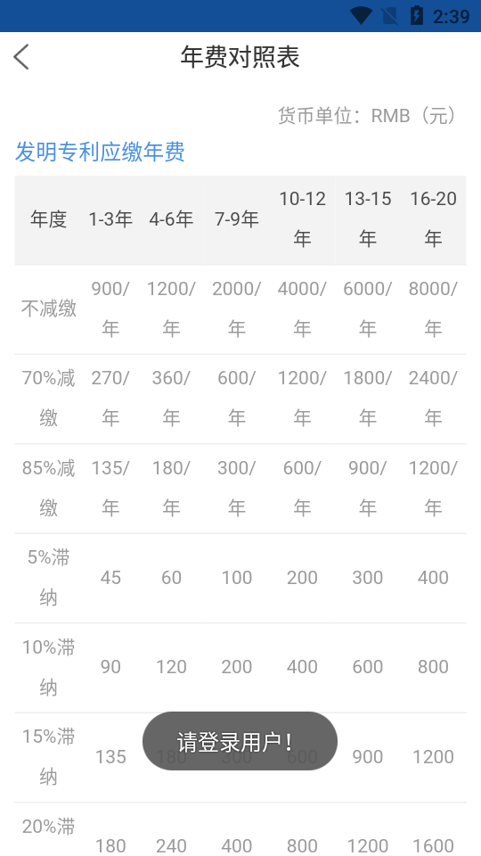 专利查询APP v1.3