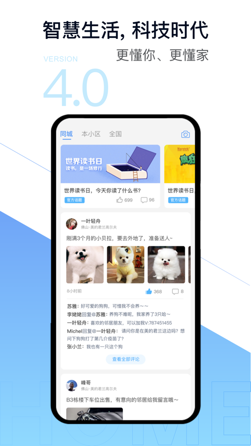 云邻社区app v4.3.6