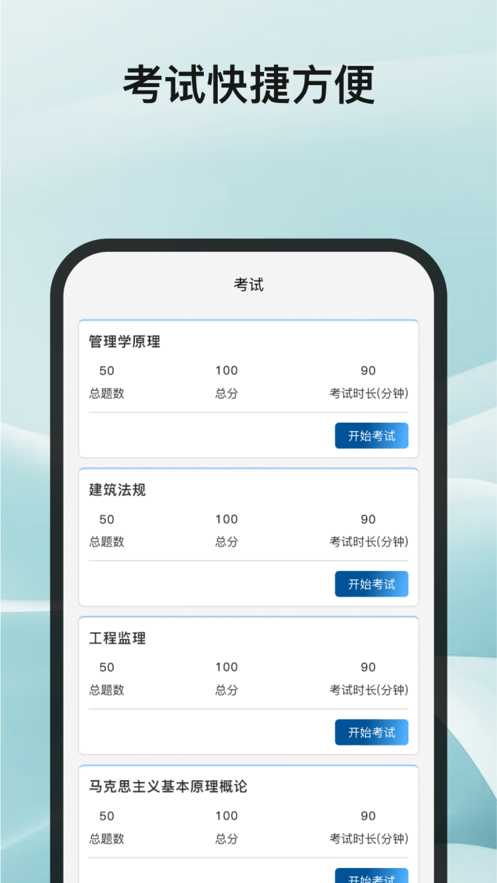 自考e学通app v1.0.7