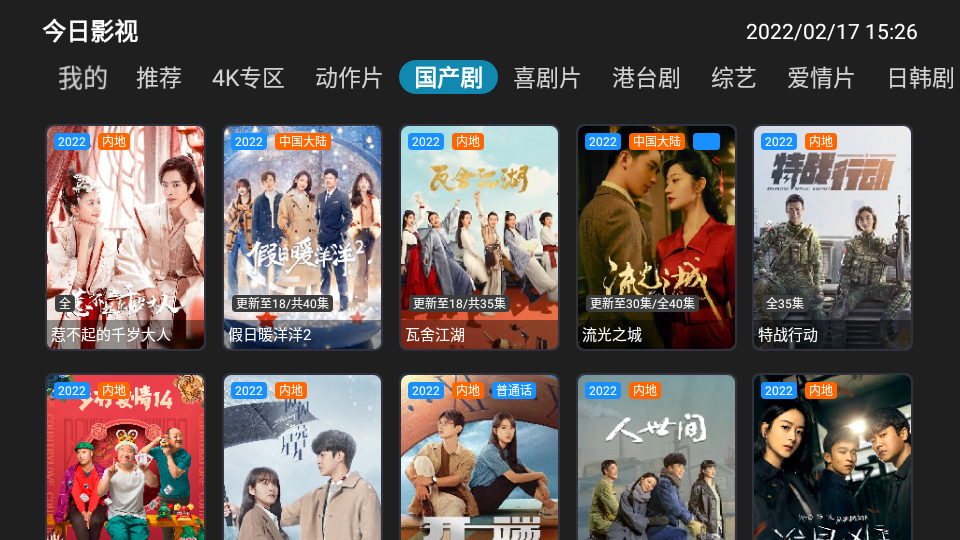 今日影视tv版2026最新版 v5.0.1