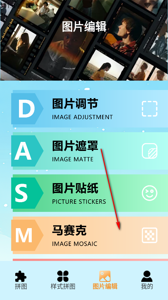 pic照片拼图工APP