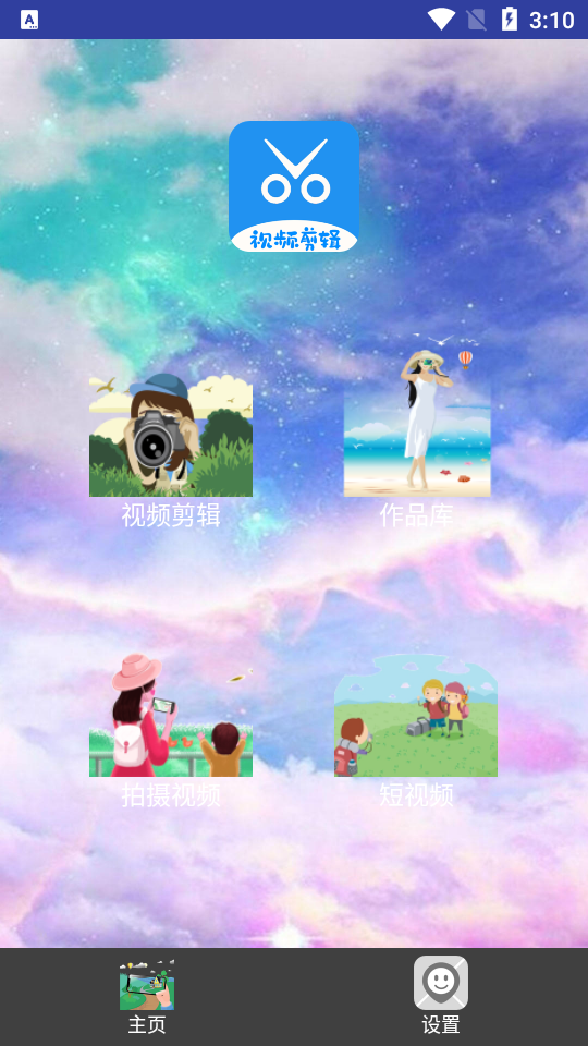 ae视频剪辑安卓版 v1.1