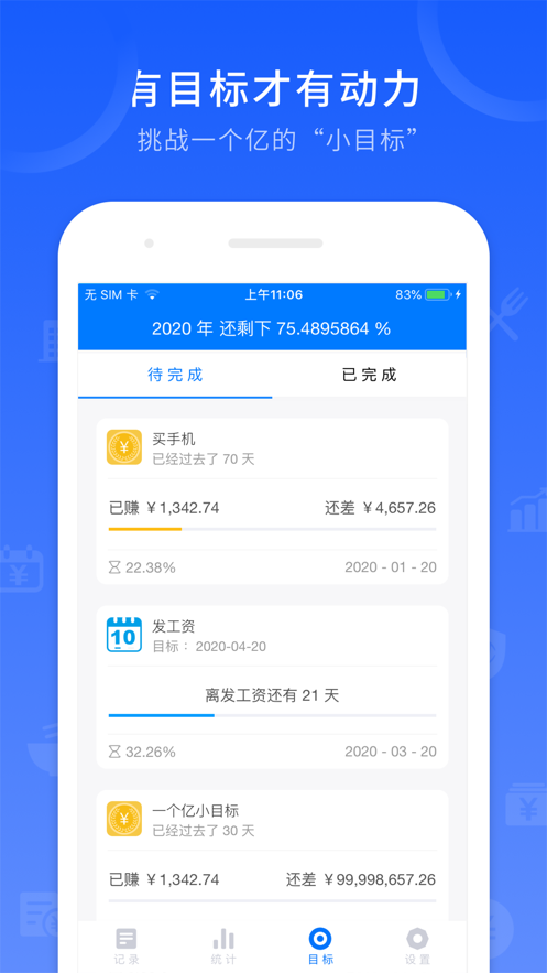 工时记录app v