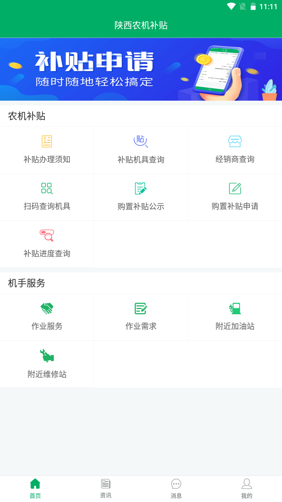 陕西农机补贴app手机版 v1.0.8