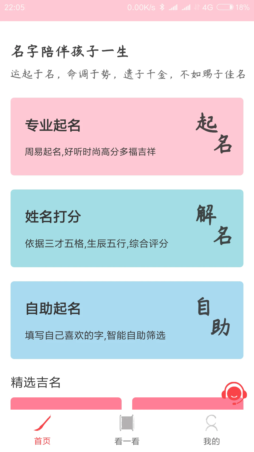 宝宝起名软件 v2.1.4
