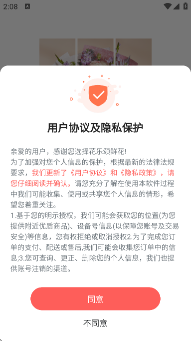 花乐颂鲜花app最新版 v5.3.0