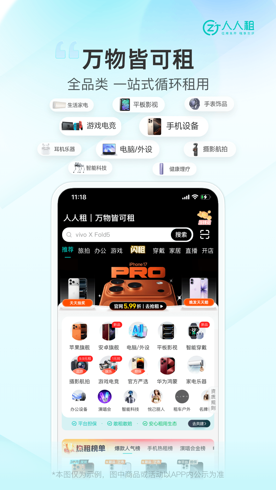 人人租app v3.18.11