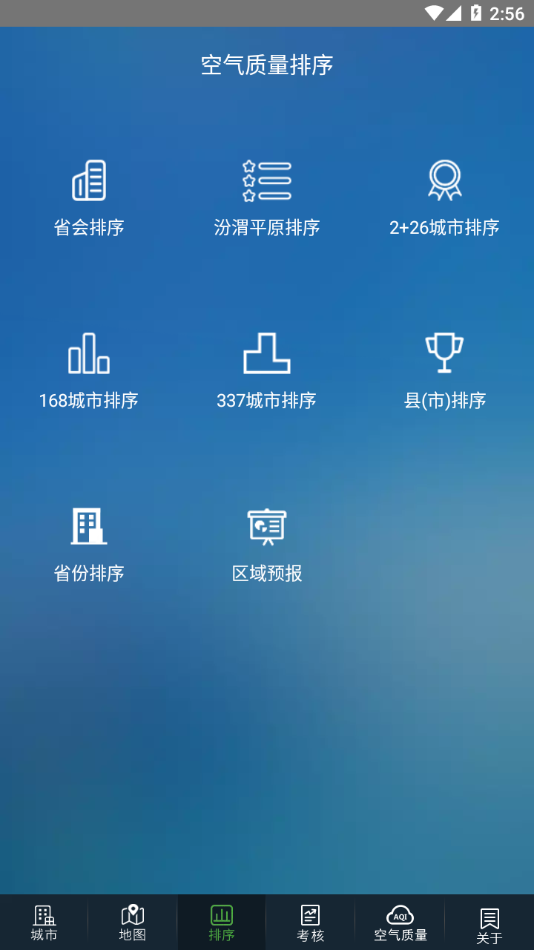 河南省空气质量app最新版本 v15.3