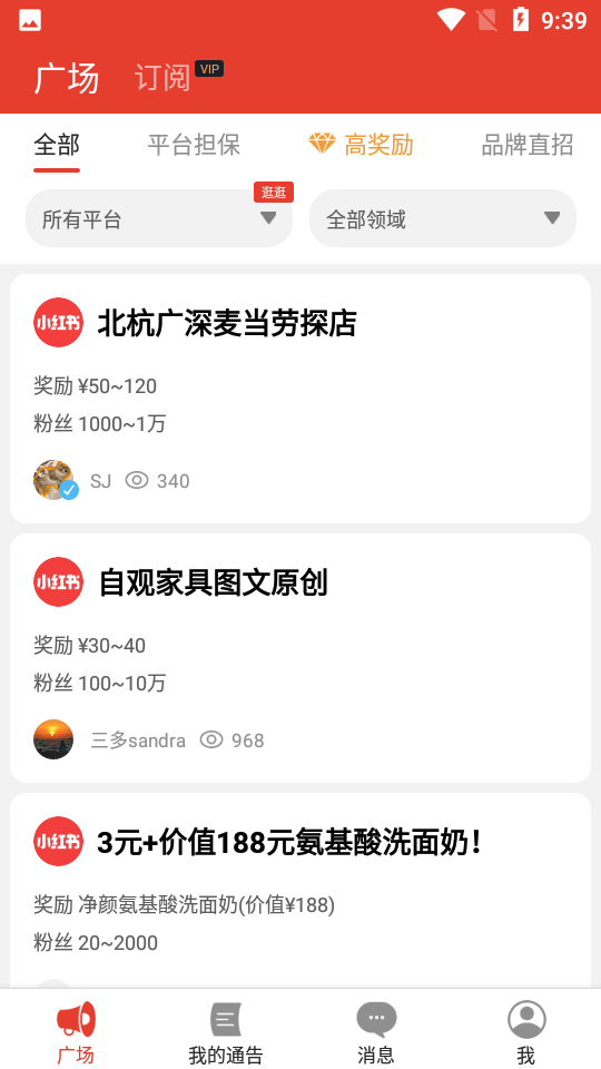 螃蟹通告APP v1.5.21