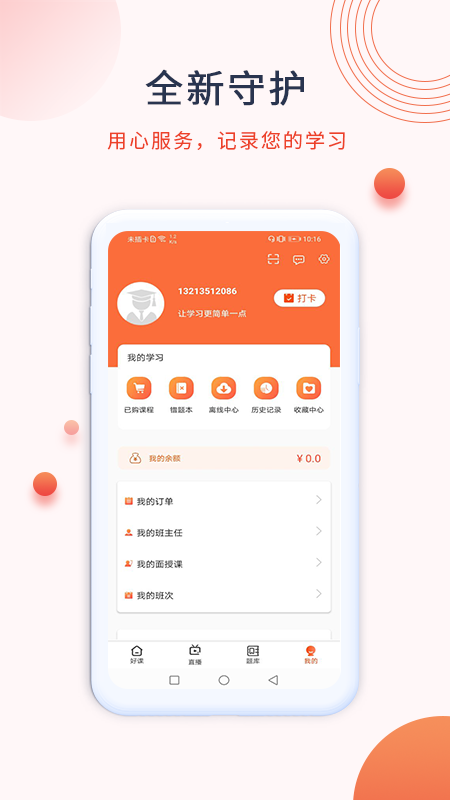 中课网校app v1.3.17