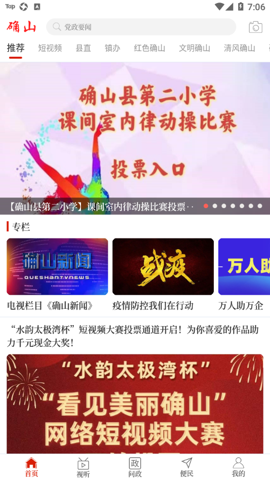 云上确山app v3.0.0