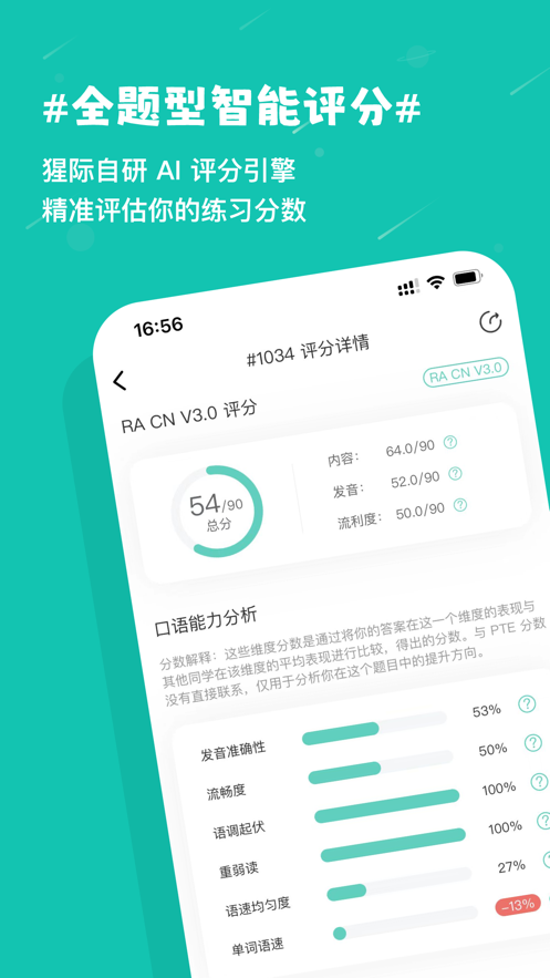 PTE猩际app v11.4.0