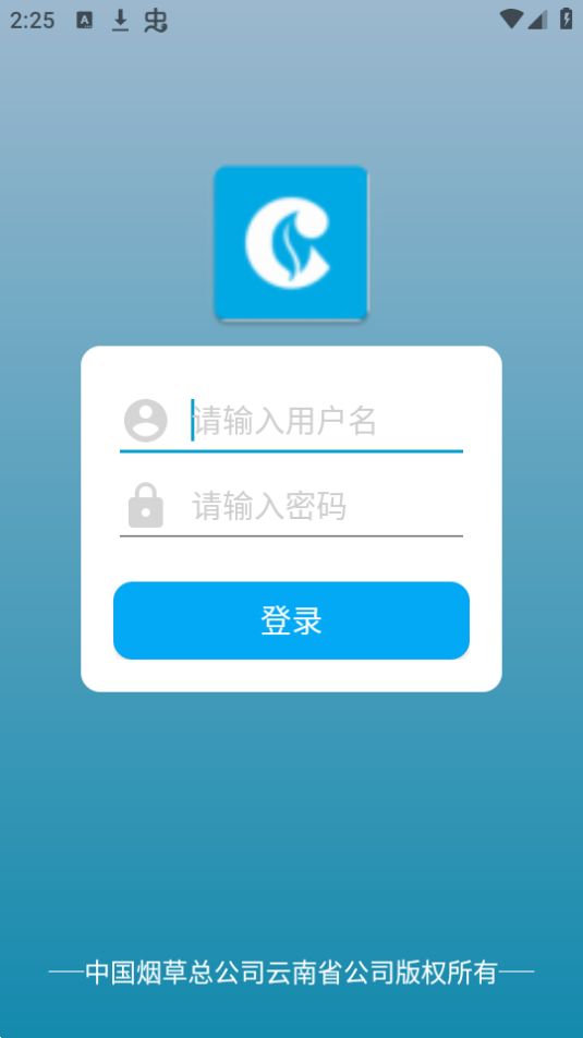 云南中烟新媒体客户端 v1.0.9