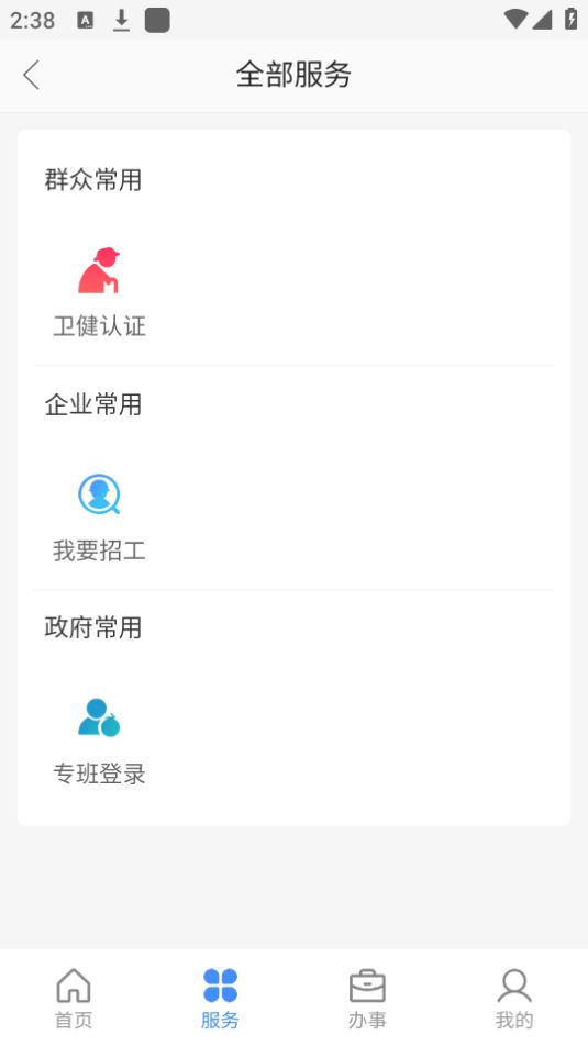 兰速办APP安卓最新版 v1.5.15