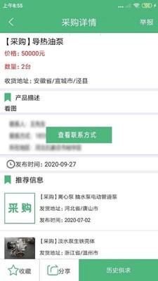 水泵圈app v1.1.7