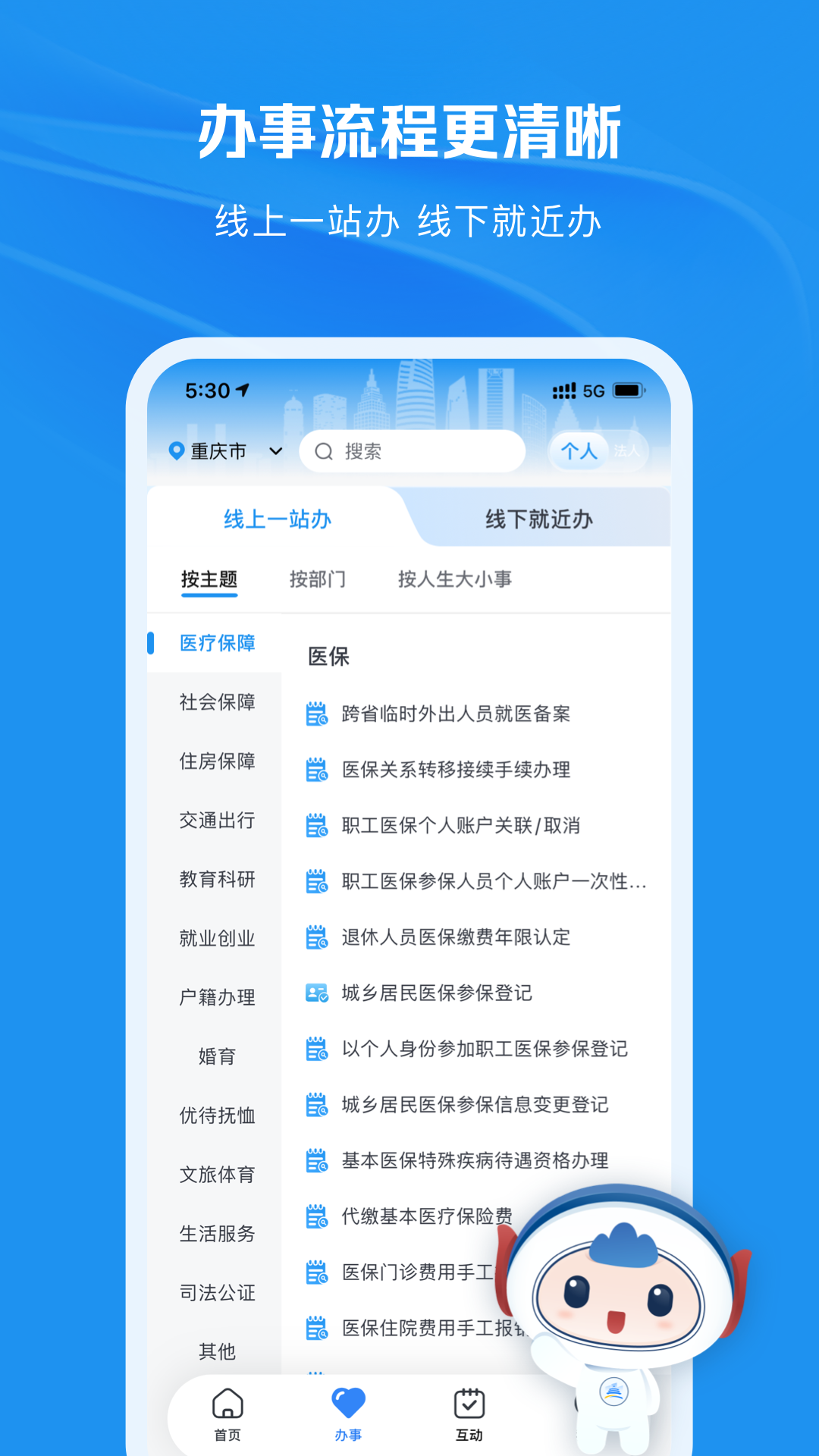 渝快办app下载重庆市 v1.5.1