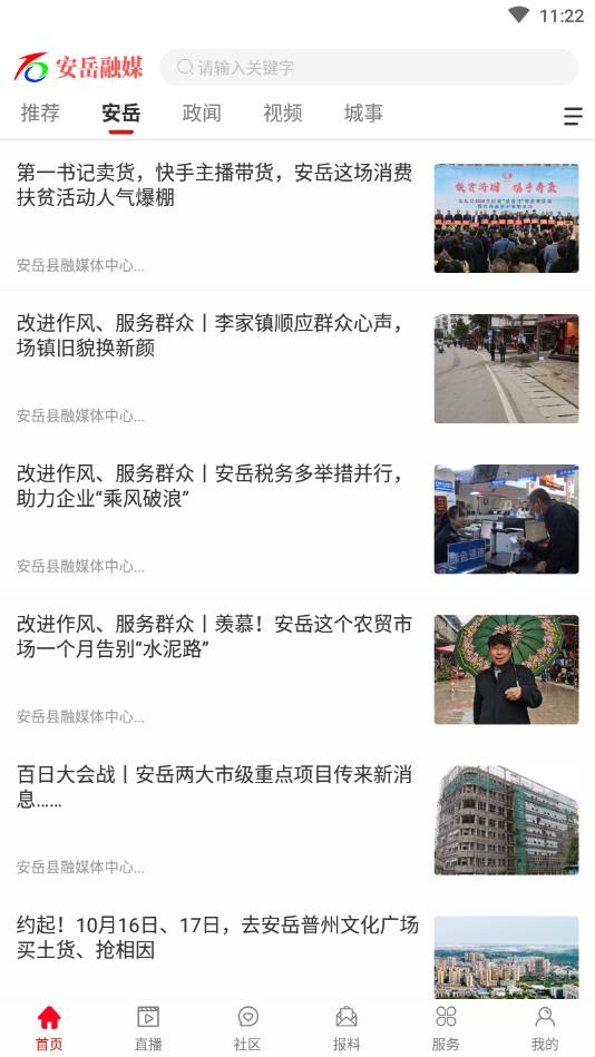 安岳融媒官方版 2.1.0安卓版 v2.1.0