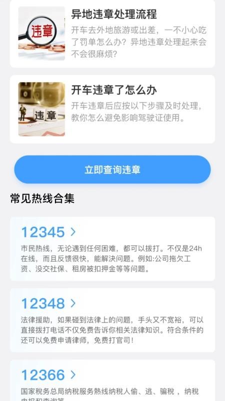123违章速查软件 v1.0.5