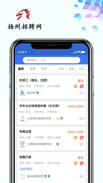 扬州招聘网app v1.0.3