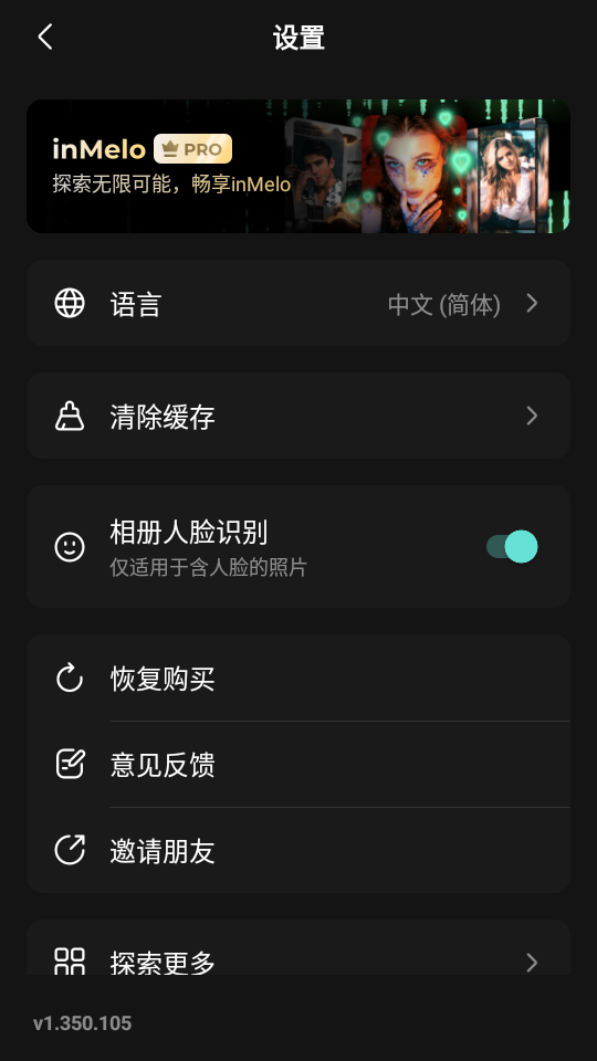 inMelo会员版 v1.374.113