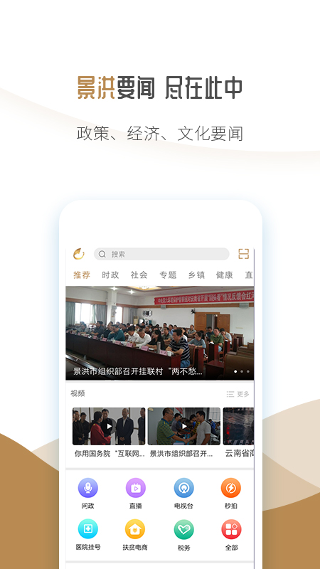 雨林景洪客户端 1.80安卓版 v1.80