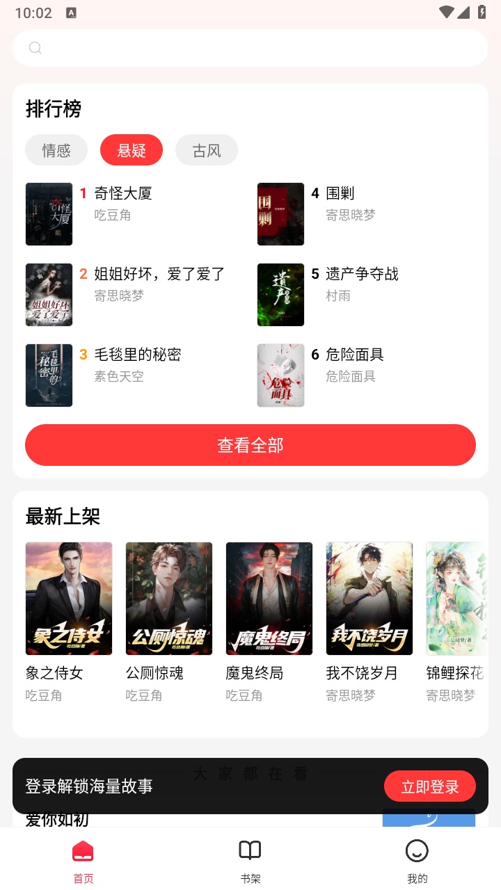 乐文故事官方版 1.0.4安卓版 v1.0.4