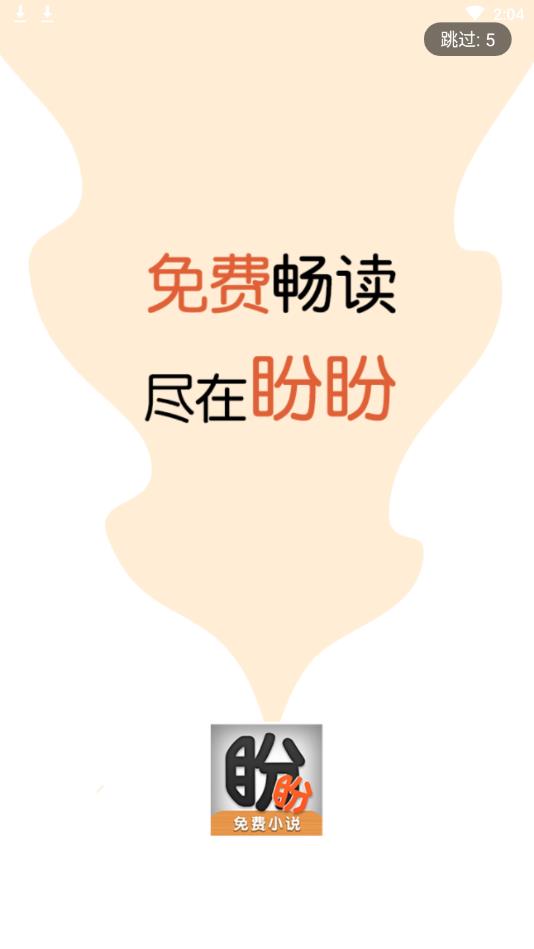 盼盼小说最新版 1.0.1手机版 v1.0.1