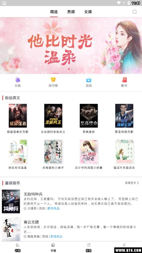 快读小说全本免费 1.1.9最新版 v1.1.9