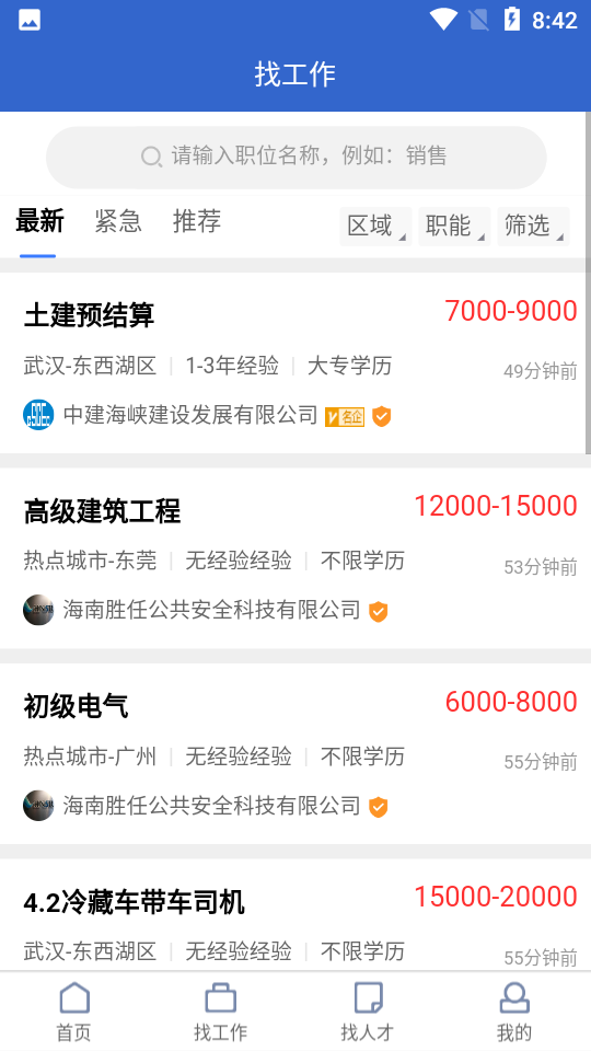 大楚人才网APP v1.0.3