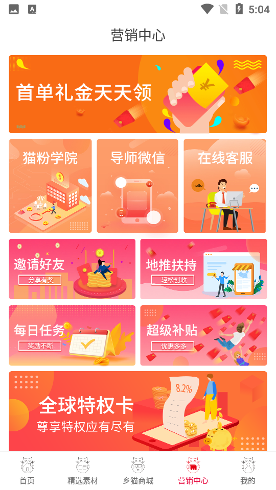 乡猫APP v2.2.2
