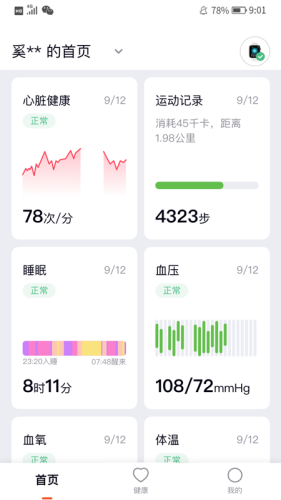 心泰健康APP v2.1.3