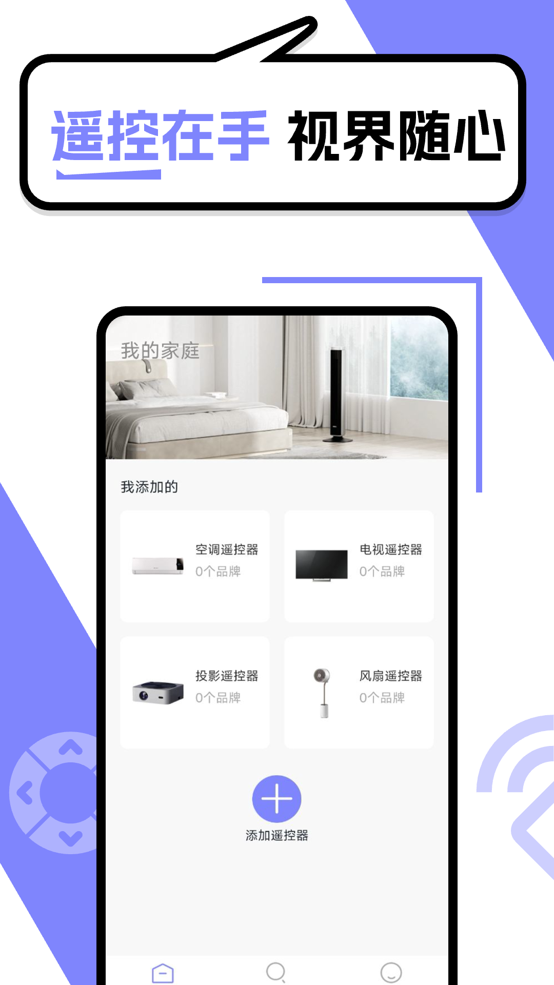 智能遥控器管家app v1.0.20