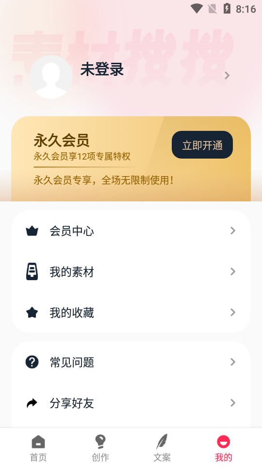 素材搜搜专业免费版 v2.1.2