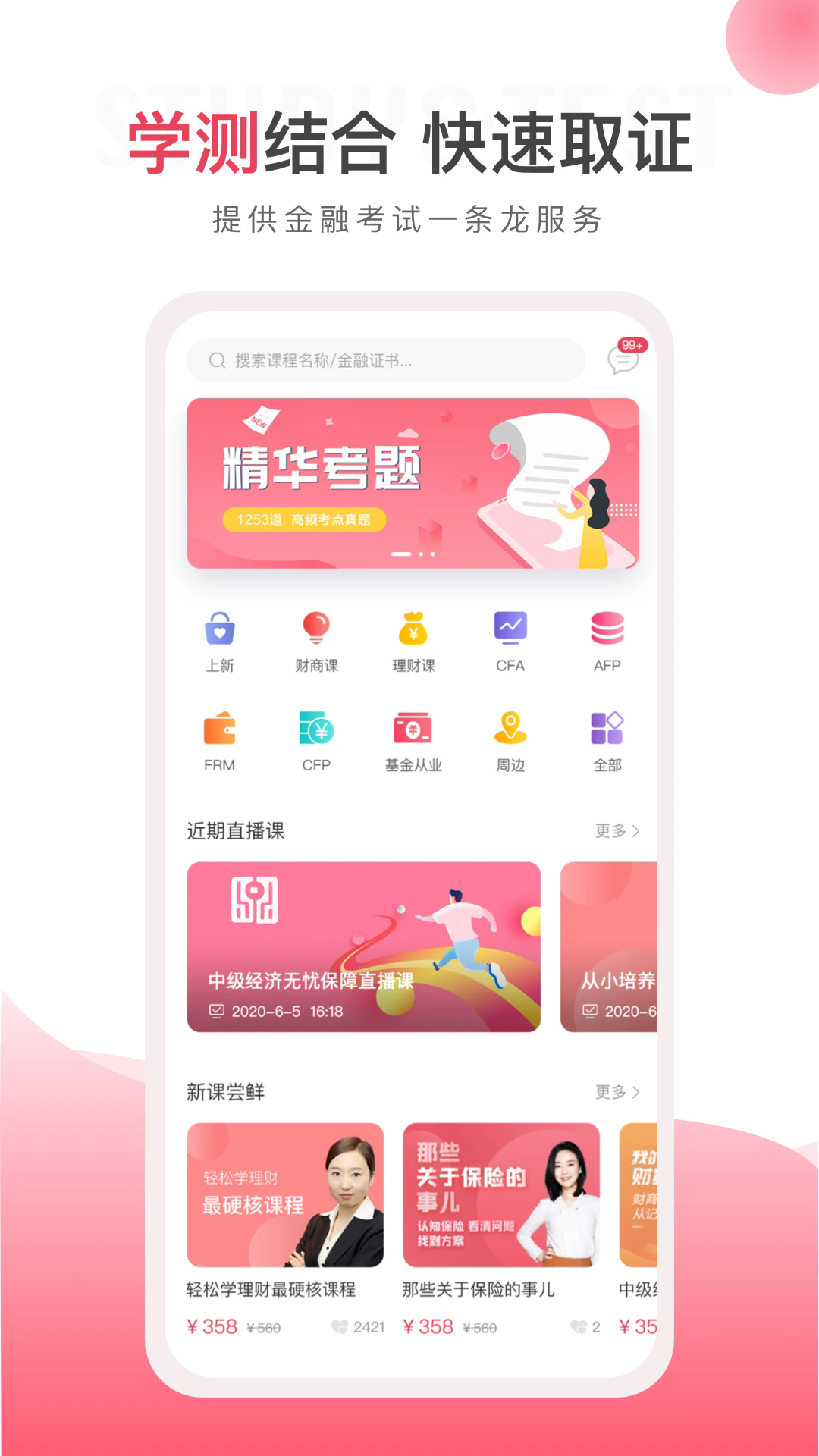 华金教育app v3.0.4