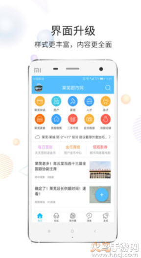 莱芜都市网莱芜杂谈app v6.9.9