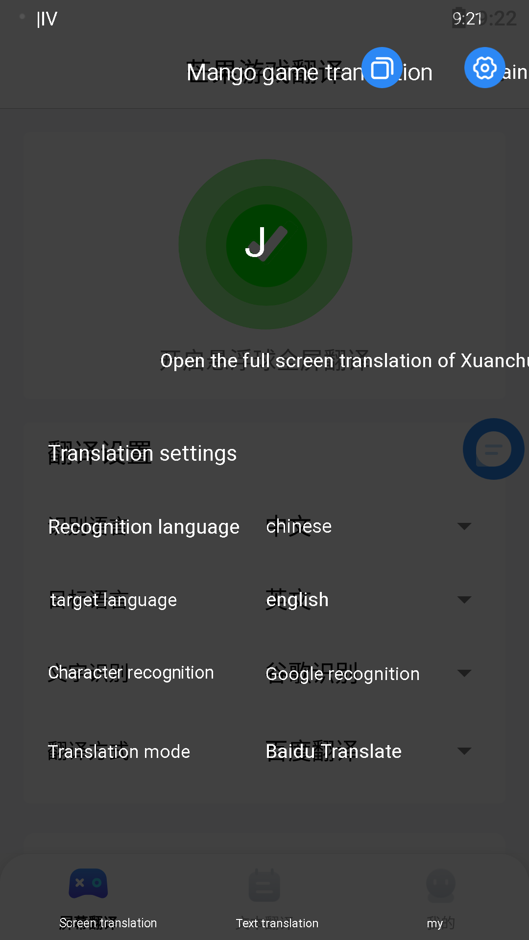 芒果游戏翻译app免费版 v4.8.1