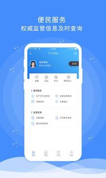 食安快线通用版下载 v1.8.7