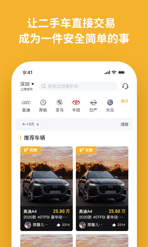 车E家二手车app v1.0.43