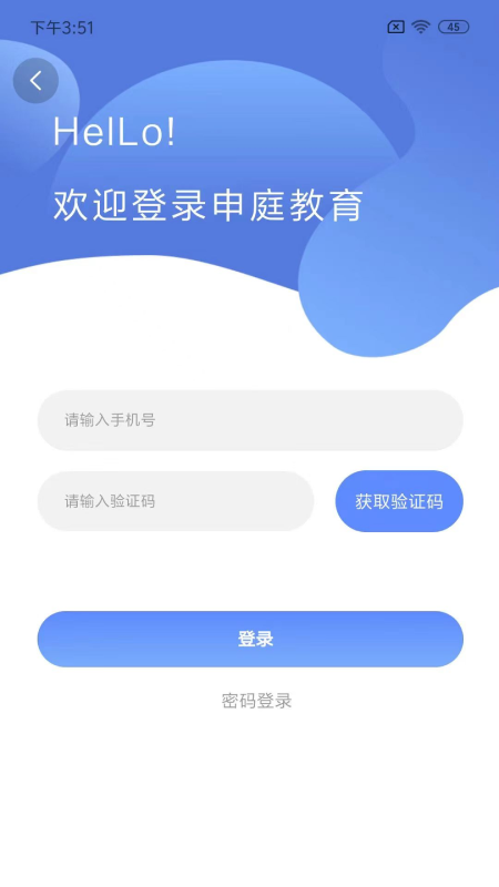 申庭教育app v3.5.0