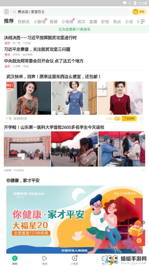 趣头条手机网赚版 3.20.90.000.0405.1111安卓提现版 v3.20.90.000.0405.1111