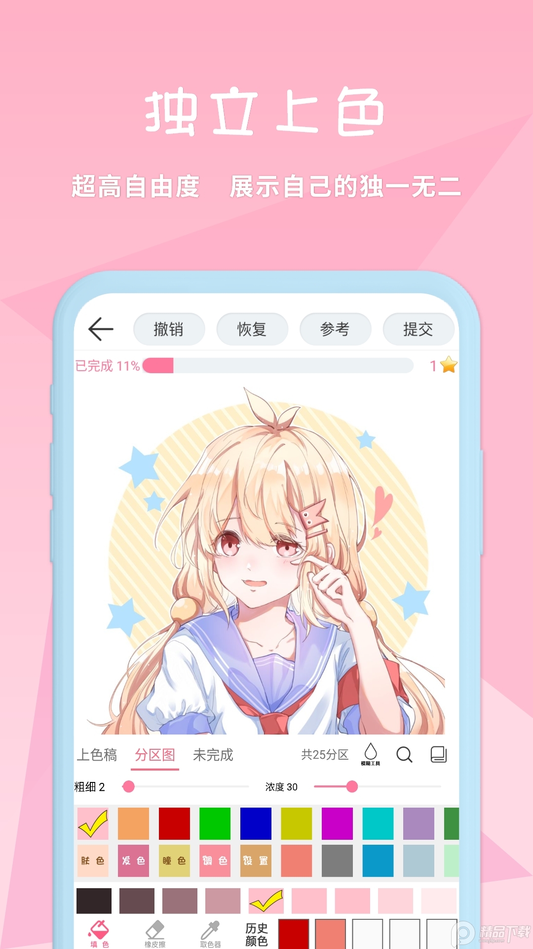 漫芽糖涂色App漫画人物版 v7.4.0