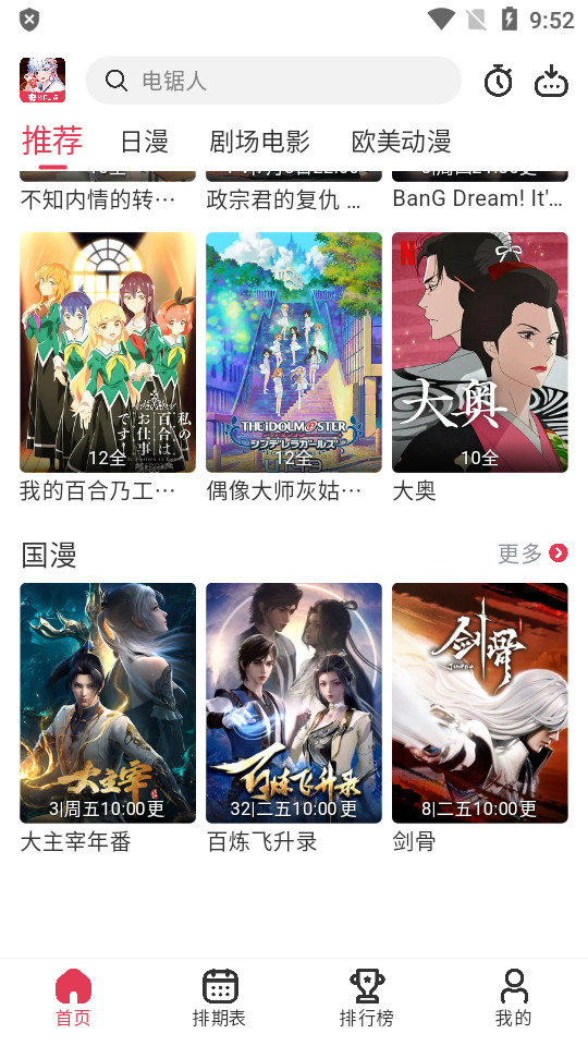 yhapp.fun樱花动漫最新版 v1.0.1