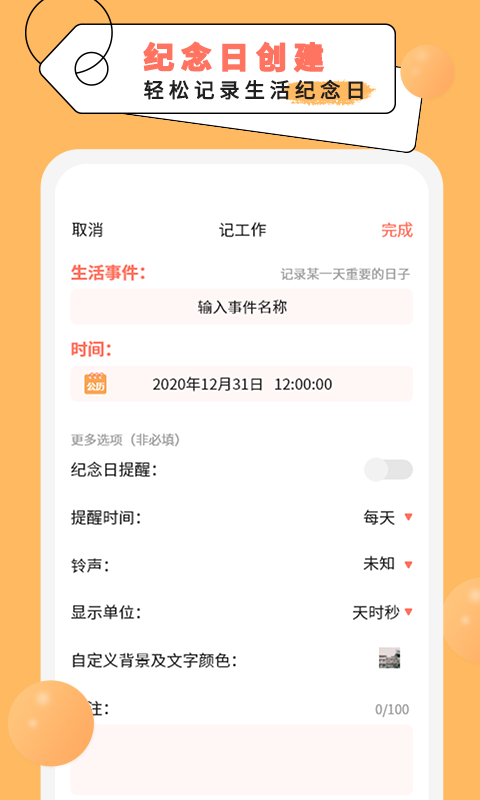 倒计时纪念日最新版 v3.3