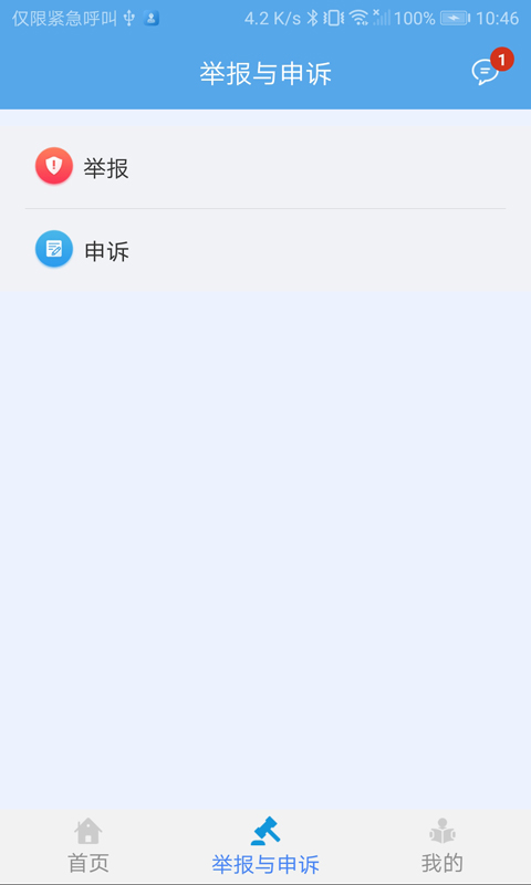 交通建设实名制app v3.1.0