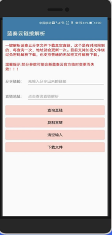 蓝奏云免密 v1.0