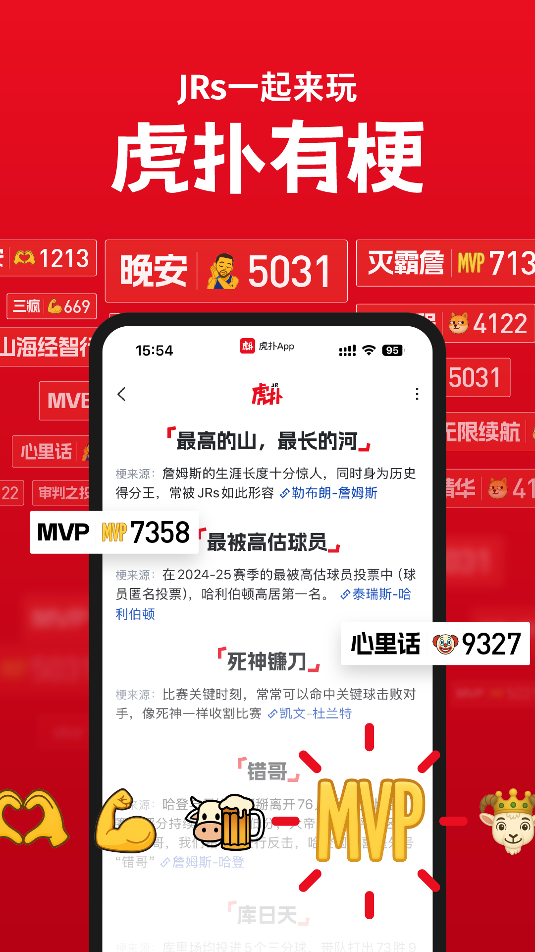 手机虎扑app v8.2.39.03155
