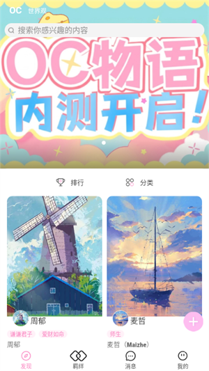 oc物语软件 1.3.8官方正版 v1.3.8