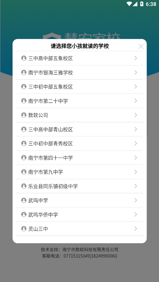 慧安家校家长端app下载 v3.1.7