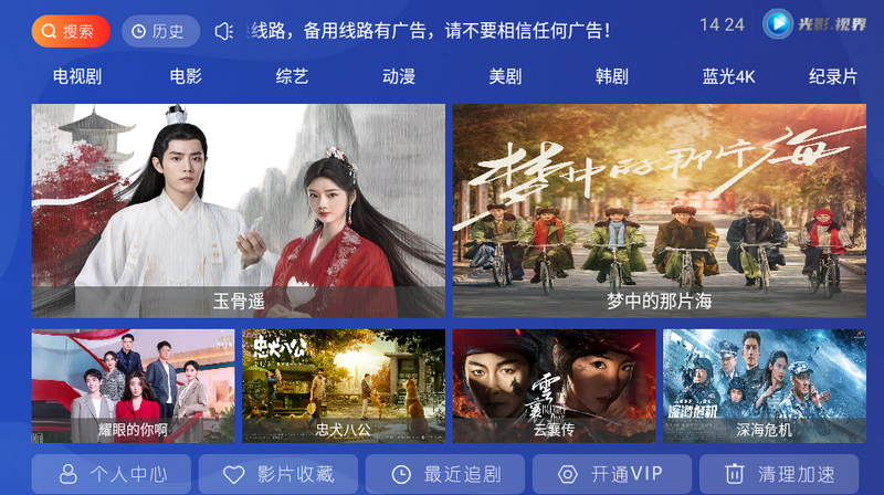 光影视界官方 v6.8